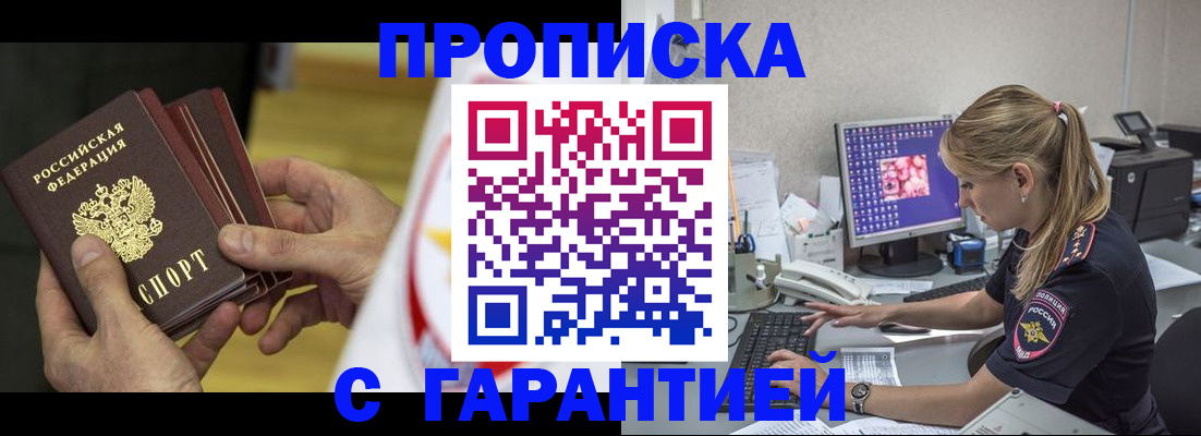 прописка гарантия в Навашино