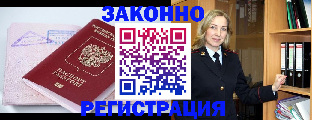 прописка законно в Навашино